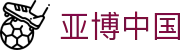 亚博中国|亚博体育馆 - (中国)牡丹江亚博中国实业有限公司欢迎您
